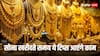 धनतेरस पर जा रहे गोल्ड खरीदने तो खुद जांचें कि सोना असली है या नहीं, ये 4 बातें भी ध्यान रखना जरूरी