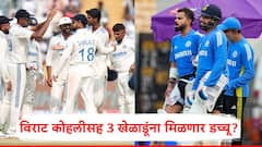 Ind vs NZ: मुंबईत रंगणार न्यूझीलंडविरुद्धचा तिसरा कसोटी सामना; विराट कोहलीसह 3 खेळाडूंना मिळणार डच्चू?