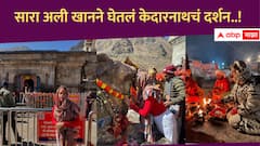 Sara Ali Khan Visits Kedarnath: सारा अली खानचं केदारनाथ दर्शन, पाहा फोटो