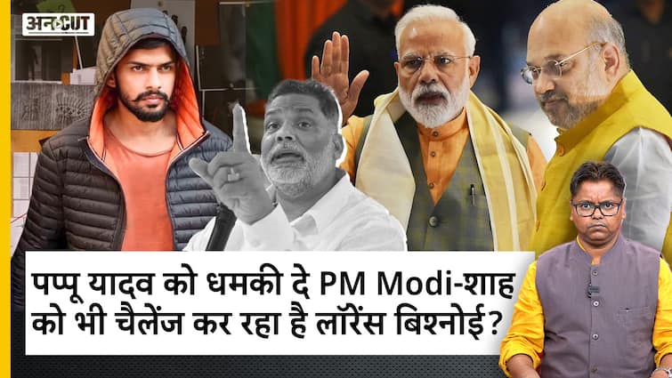 पप्पू यादव को धमकी दे पीएम मोदी-अमित शाह को भी चैलेंज कर रहा है लॉरेंस बिश्नोई?