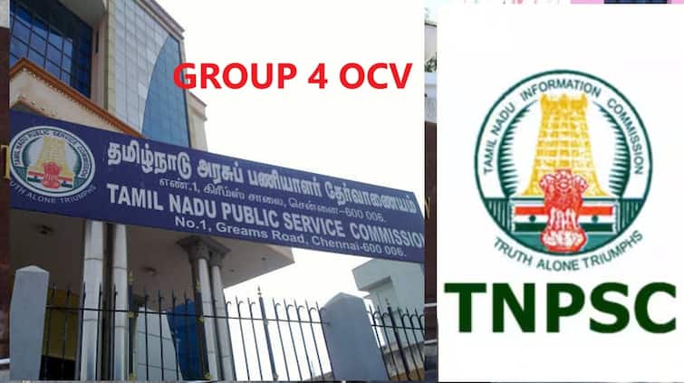 TNPSC Group 4: ग्रुप-4 के अभ्यर्थी..! टीएनपीएससी द्वारा जारी महत्वपूर्ण अधिसूचना
