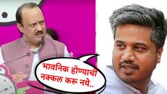 भावनिक होण्याची नक्कल करू नये, रोहित पवार अजित पवारांवर थेटच म्हणाले..