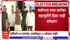 Vidhan Sabha Election : महाविकास आघाडीत 288 जागांवर 296 उमेदवार