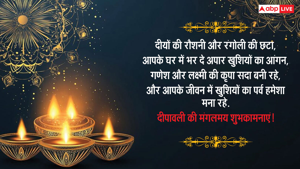 Happy Diwali 2024 Images: छोटी दिवाली के दिन अपनों को भेजें यह खास मैसेज और दें इस दिन की शुभकामनाएं