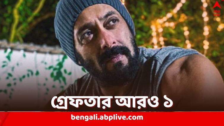 Man arrested from Noida for giving Death Threats to Salman Khan Zeeshan Siddique Salman Khan: সলমনকে খুনের হুমকি, মোটা টাকা দাবি, নয়ডা থেকে গ্রেফতার ২০ বছরের তরুণ