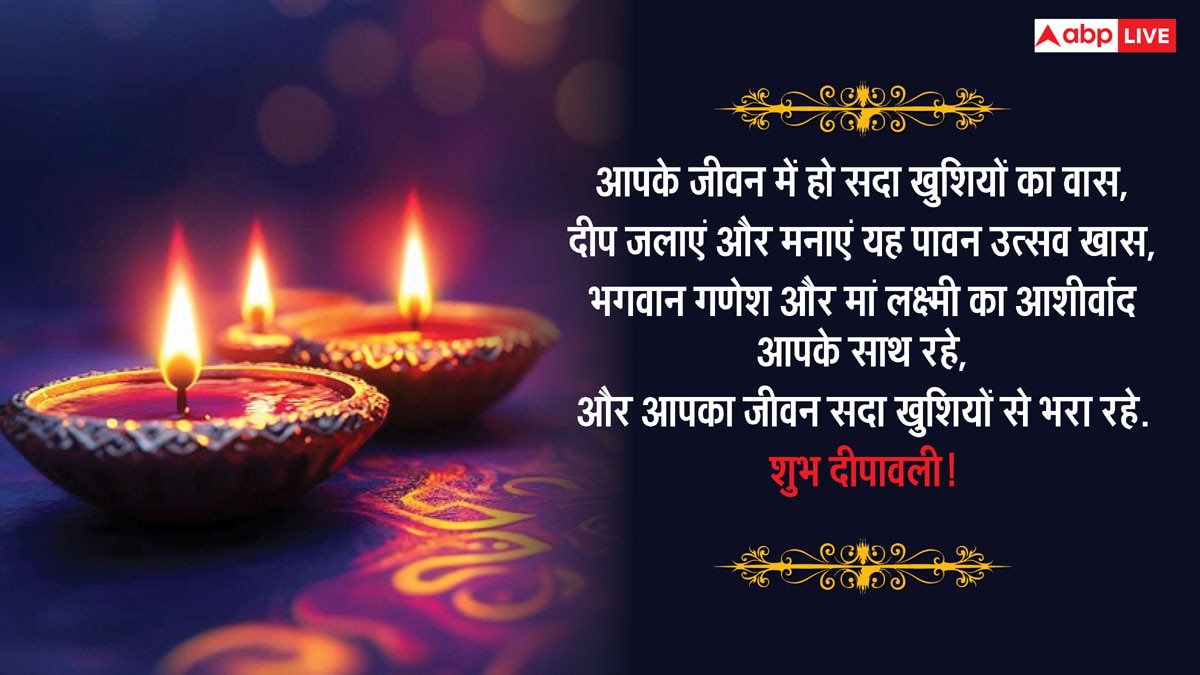 Happy Diwali 2024 Images: छोटी दिवाली के दिन अपनों को भेजें यह खास मैसेज और दें इस दिन की शुभकामनाएं