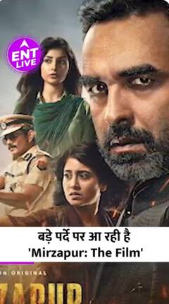 Mirzapur The Film की हुई Announcement! बड़े पर्दे पर आ रही है OTT की Hit Series