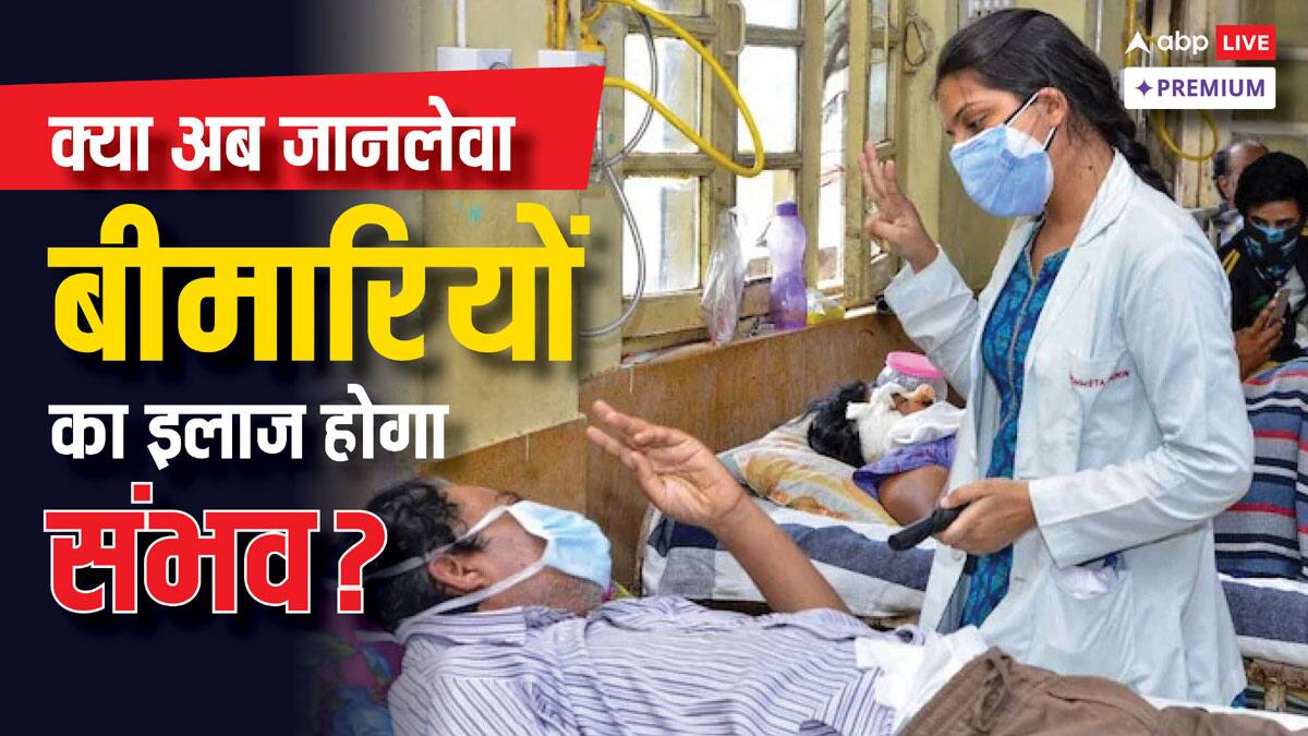 प्रिसिजन मेडिसिन: भारत में इस पर काम शुरू, घातक बीमारियों से निपटने की तैयारी