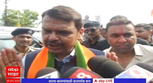 Devendra Fadanvis Nagpur : आमच्या उमेदवारांंना चांगला प्रतिसाद मिळतोय - फडणवीस