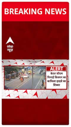 Kerala CM Pinarayi Vijayan's Convoy Involved in Accident - Shocking Footage Emerges