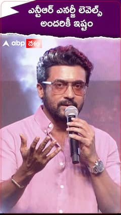 ఎన్టీఆర్ ఎనర్జీ లెవెల్స్ అందరికీ ఇష్టం
