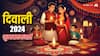 Happy Diwali 2024 Wishes: सुख के दीप जले घर-आंगन में हो खुशहाली, इस कामना के साथ अपनो को भेजें दिवाली के बधाई