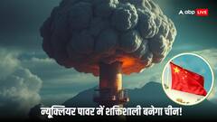 जल्द ही न्यूक्लियर बम का बादशाह बनने वाला है चीन! जानें 2030 तक कितने परमाणु हथियारों का बन जाएगा मालिक?