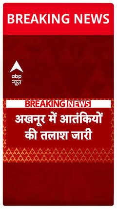 Breaking News: Army Launches Intense Search Operation for Terrorists in Akhnoor | ABP News