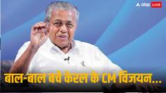 बाल-बाल बचे केरल के CM पिनरायी विजयन, काफिले की 5 गाड़ियां आपस में टकराईं
