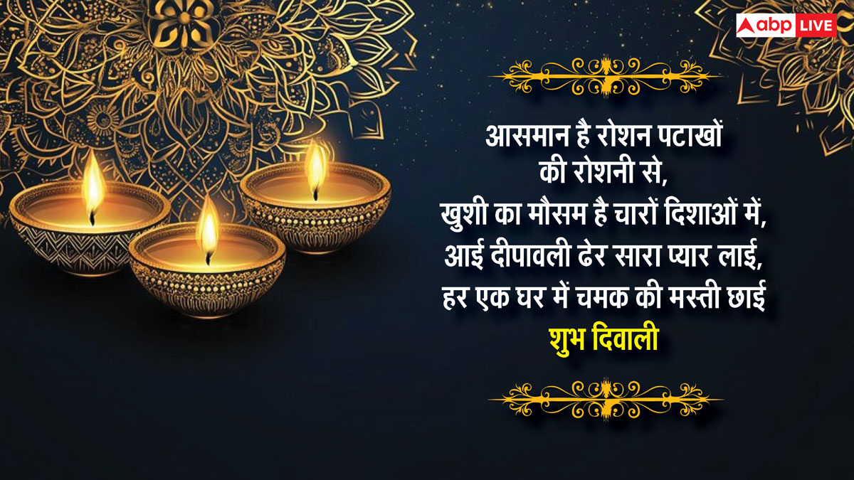 Happy Diwali 2024 Wishes: दिवाली के 10 शानदार मैसेज, अपनों को दीपावली पर भेजकर दें शुभकामनाएं