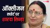 9 दिन से अस्पताल में एडमिट शारदा सिन्हा अब ऑक्सीजन सपोर्ट पर, जानें हेल्थ अपडेट