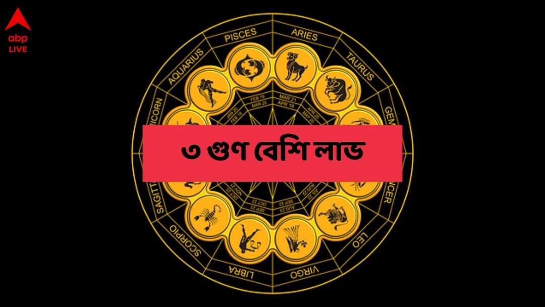 Dhanteras 2024 Tripushkar Yog to make three zodiac signs lucky with blessings of Goddess Lakshmi Dhanteras 2024: ধনতেরসে ত্রিপুষ্কর যোগে ৩ গুণ বেশি লাভ এই ৩ রাশির, হতে পারে ইচ্ছা পূরণ; মজবুত হবে প্রেম