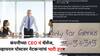 Viral: '3 सेकंदात उत्तर दिलं, तर JOB तुम्हाला मिळालाच समजा..!' कंपनीच्या CEO चं चॅलेंज, व्हायरल पोस्टवर नेटकऱ्यांचं आश्चर्यकारक उत्तर