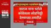 कांग्रेस से इस्तीफ़े का नाना पटोले का दावा करता लोकमत का यह ग्राफ़िक फ़ेक है