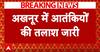 Breaking News : अखनूर में आतंकियों की तलाश में सेना का सर्च ऑपरेशन जारी  | Akhnoor Terrorist Attack