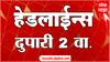 ABP Majha Marathi News Headlines 2PM TOP Headlines 2 PM 29 October 2024