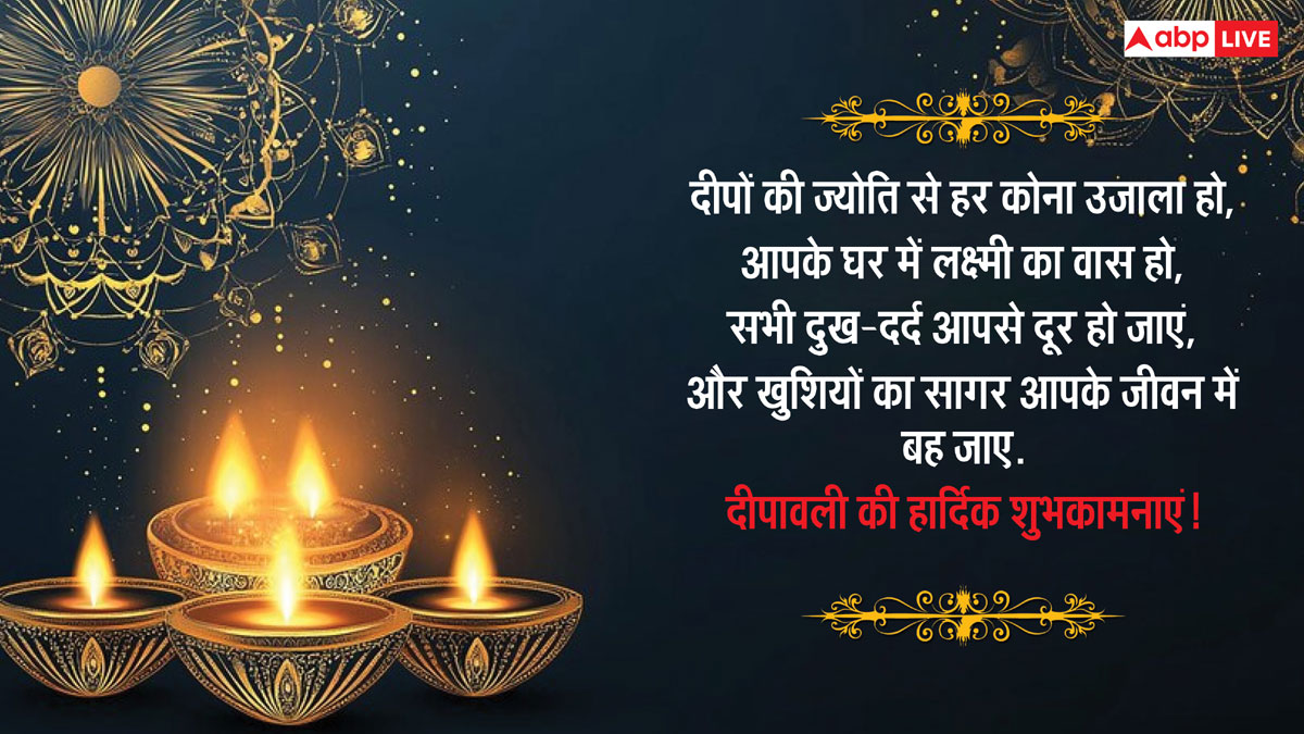 Happy Diwali 2024 Images: छोटी दिवाली के दिन अपनों को भेजें यह खास मैसेज और दें इस दिन की शुभकामनाएं