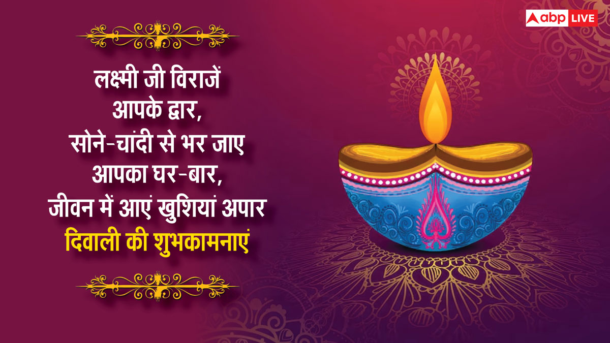 Happy Diwali 2024 Wishes: दिवाली के 10 शानदार मैसेज, अपनों को दीपावली पर भेजकर दें शुभकामनाएं