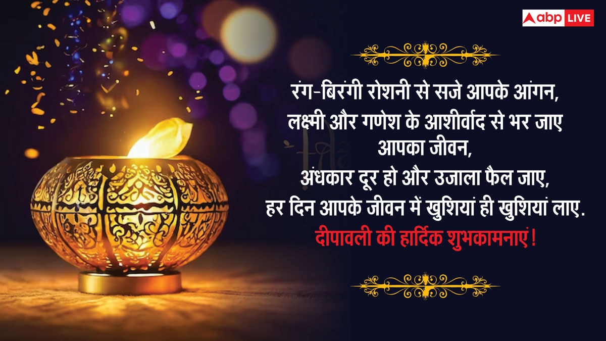 Happy Diwali 2024 Images: छोटी दिवाली के दिन अपनों को भेजें यह खास मैसेज और दें इस दिन की शुभकामनाएं