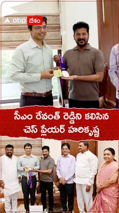 సీఎం రేవంత్ రెడ్డిని కలిసిన చెస్ ప్లేయర్ హరికృష్ణ