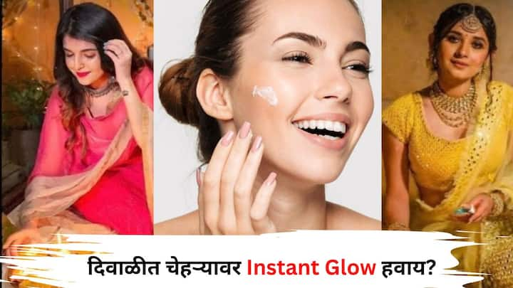 Diwali Skin Care: सणासुदीच्या काळात चमकणारी त्वचा प्रत्येकाला हवी असते. त्वचा डागरहित आणि चमकदार बनवण्यासाठी तुम्ही काही घरगुती उपाय ट्राय करू शकता.