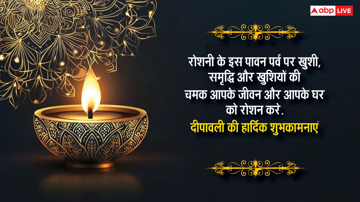 Happy Diwali 2024 Wishes: दिवाली के 10 शानदार मैसेज, अपनों को दीपावली पर भेजकर दें शुभकामनाएं