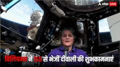 Diwali In Space: सुनीता विलियम्स ने अंतरिक्ष में बिखेरी दीवाली की रोशनी, 260 मील की ऊंचाई से भेजा मैसेज