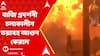 Kerala News: কেরলের কাসারগড়ে মন্দিরে বাজি প্রদর্শনী চলাকালীন ভয়াবহ আগুন