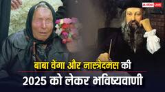 बाबा वेंगा और नास्त्रेदमस की साल 2025 को लेकर भविष्यवाणी डरा देगी