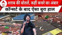 Diljit Dosanjh Concert : दिलजीत दोसांझ के कॉन्सर्ट के बाद JLN स्टेडियम का बुरा हाल | Breaking News