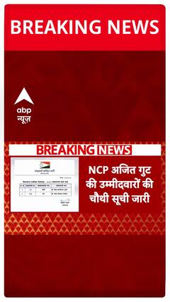 Maharashtra Politics: Ajit Pawar's NCP Faction Releases Fourth List of Candidates | Breaking News