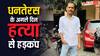 Buxar News: बक्सर में धनतेरस के अगले दिन खून-खराबा, वार्ड सदस्य के बेटे की गोली मारकर हत्या