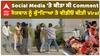 Social Media 'ਤੇ ਕੀਤਾ ਸੀ Comment, ਨੋਜਵਾਨ ਨੂੰ ਕੁੱ*ਟਿ*ਆ ਤੇ ਵੀਡੀਓ ਕੀਤੀ Viral
