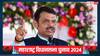 राज ठाकरे के बेटे के सामने एकनाथ शिंदे गुट ने क्यों उतारा उम्मीदवार? अब देवेंद्र फडणवीस ने दिया ये जवाब