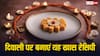 Diwali 2024: दिवाली पर घर आए मेहमानों को खिलाएं ये हेल्दी स्नैक्स, जमकर होगी आपकी तारीफ
