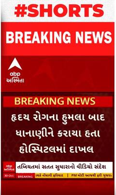 Paresh Dhanani : હાર્ટ અટેક બાદ પરેશ ધાનાણીની તબિયતને લઈને સૌથી મોટા સમાચાર, જુઓ વીડિયોમાં