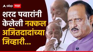 Ajit Pawar: शरद पवारांनी केलेली नक्कल अजितदादांच्या जिव्हारी लागली; म्हणाले, प्रगल्भ नेत्याला असली कृती शोभत नाही