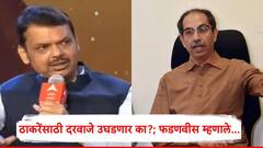 उद्धव ठाकरेंसाठी दरवाजे उघडणार का?; देवेंद्र फडणवीस म्हणाले, 23 तारखेची वाट बघा...