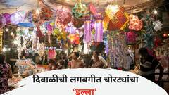 दिवाळीची लगबगीत चोरट्यांचा ‘डल्ला’; पुण्यात घरफोड्या अन् चोरीच्या घटना वाढल्या