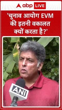 Congress Leader Manish Tewari Questions Election Commission's Strong Advocacy for EVM