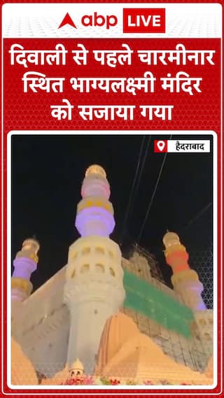 Diwali 2024: Charminar's Bhagyalakshmi Temple Dazzles with Festive Decorations