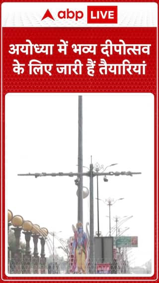Ayodhya Shines Bright: Grand Preparations Underway for Deepotsav 2024