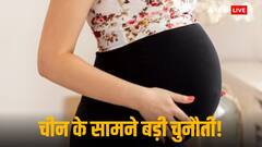 China Government Survey: क्या आप प्रेग्नेंट हैं? चीन के सरकारी कर्मचारी महिलाओं को फोन कर पूछ रहे अजीब सवाल