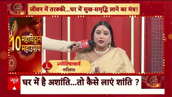 Diwali 2024: Astrologer Karishma Reveals Secrets to Banish Home Discord This Diwali | ABP News